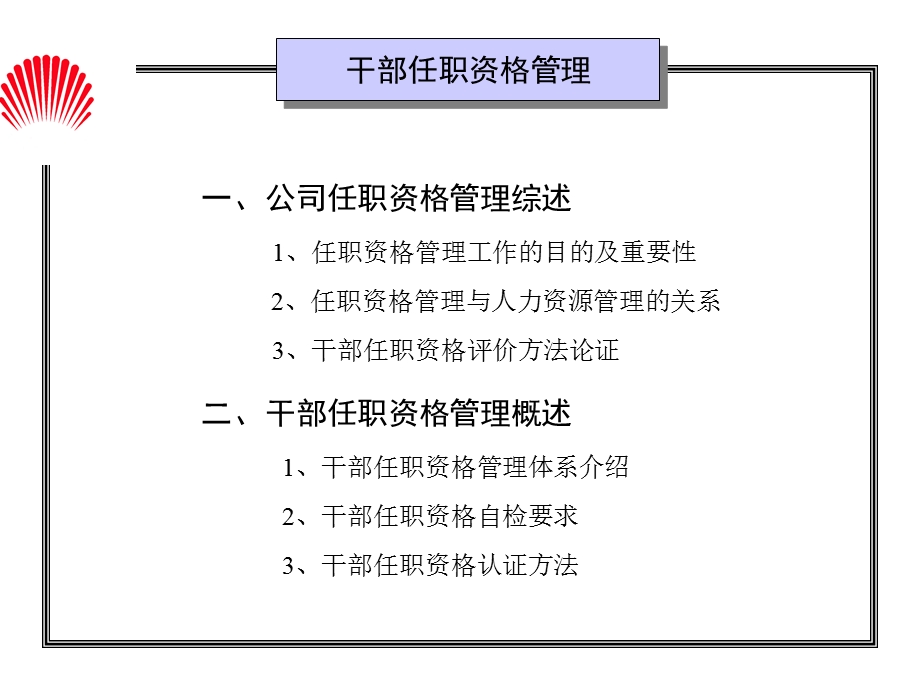 华为干部任职资格管理.ppt_第1页