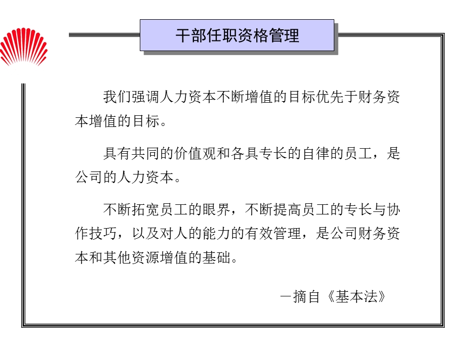 华为干部任职资格管理.ppt_第2页