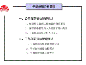 华为干部任职资格管理.ppt