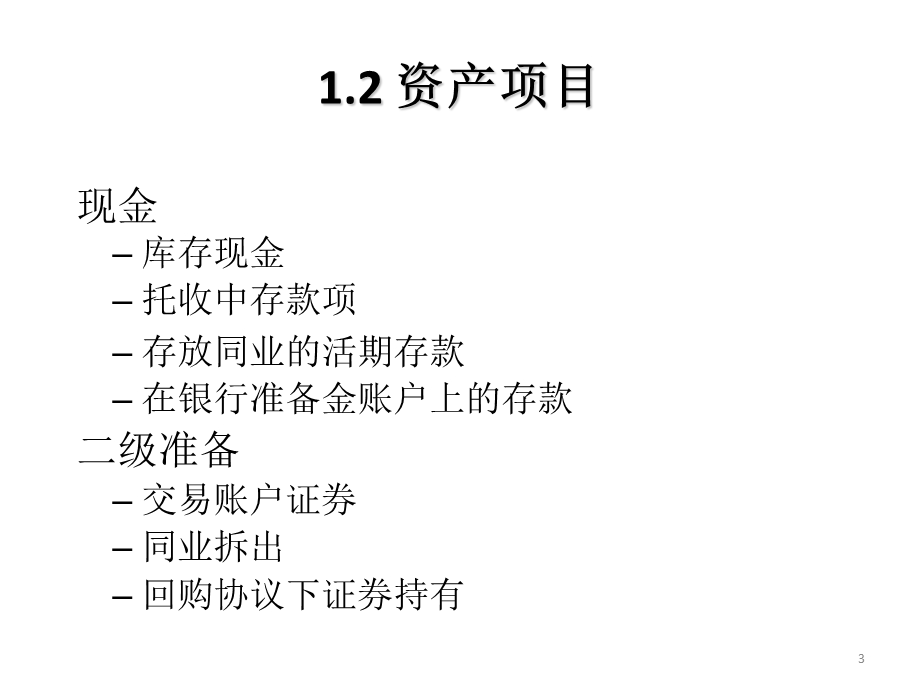 商业银行财务分析.ppt_第3页