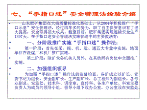 手指口述课件修改.ppt