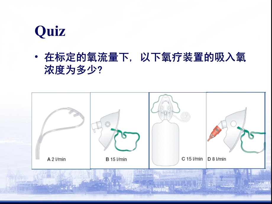 急危重患者氧疗.ppt_第3页