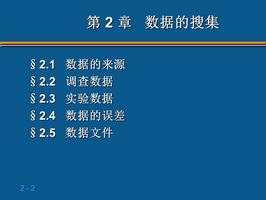 高等数学最新课件2章.ppt_第2页