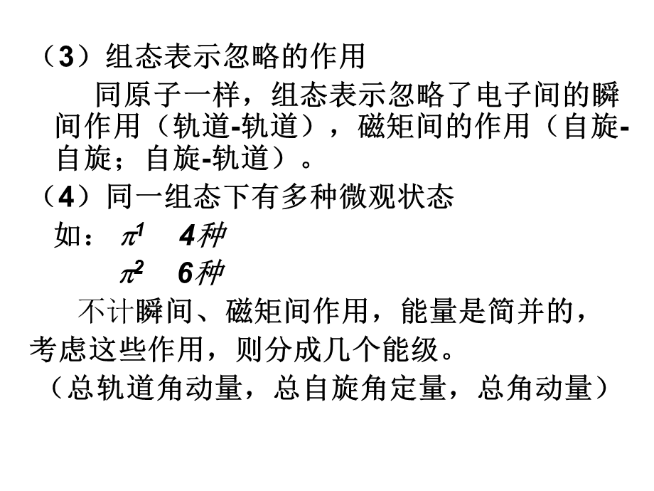 双原子分子谱项.ppt_第3页