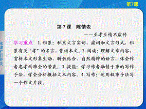 (陈情表)学案导学设计课件.ppt