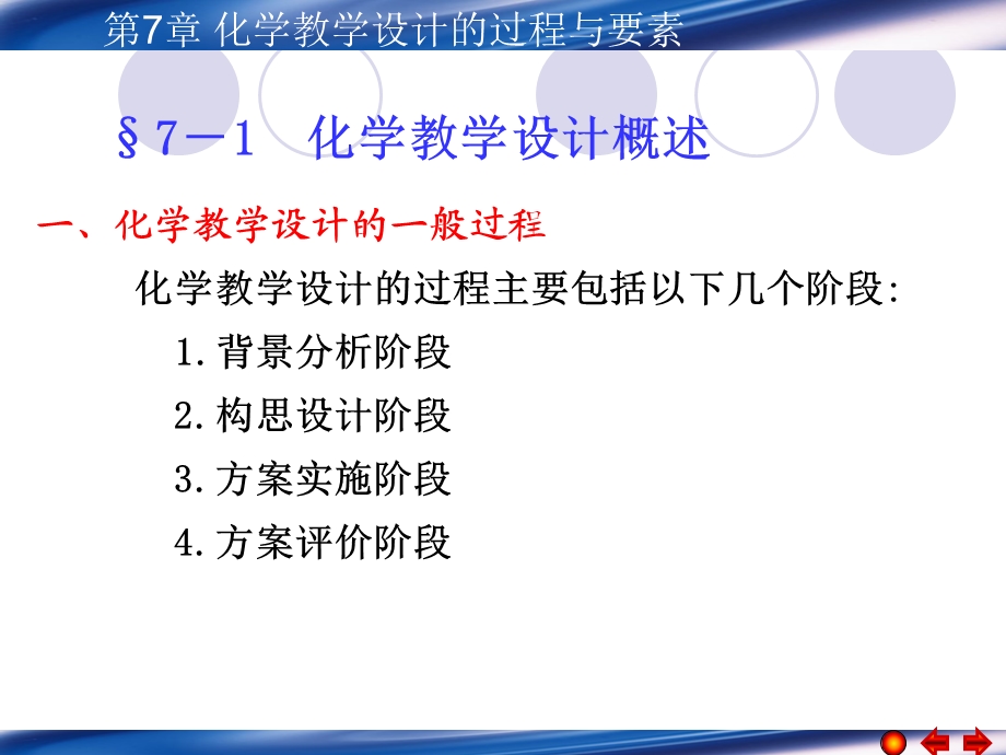 化学教学设计的过程与要素.ppt_第2页