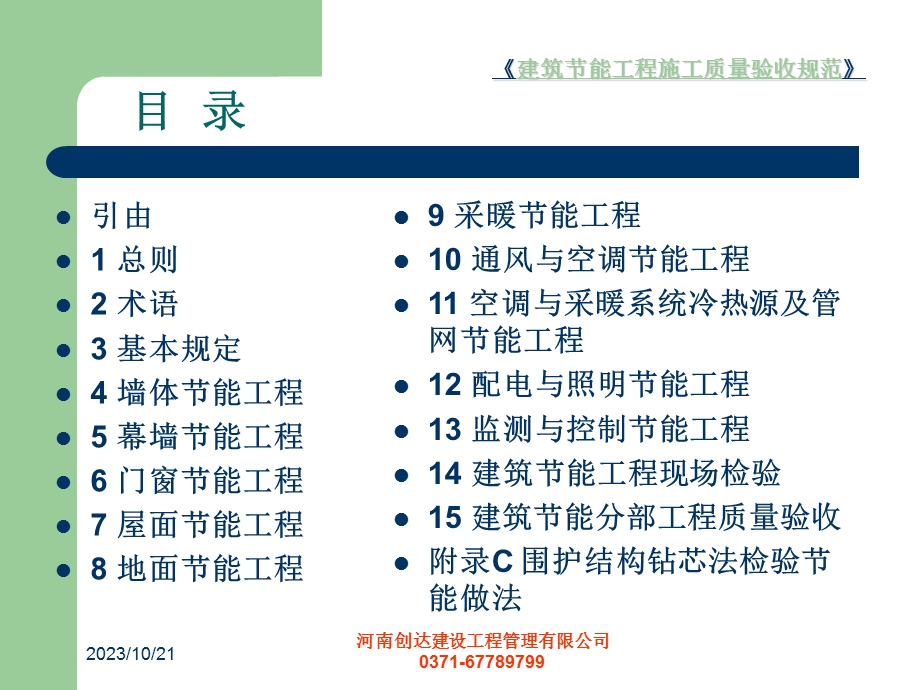 建筑节能工程施工质量验收规范讲解课件.ppt_第3页