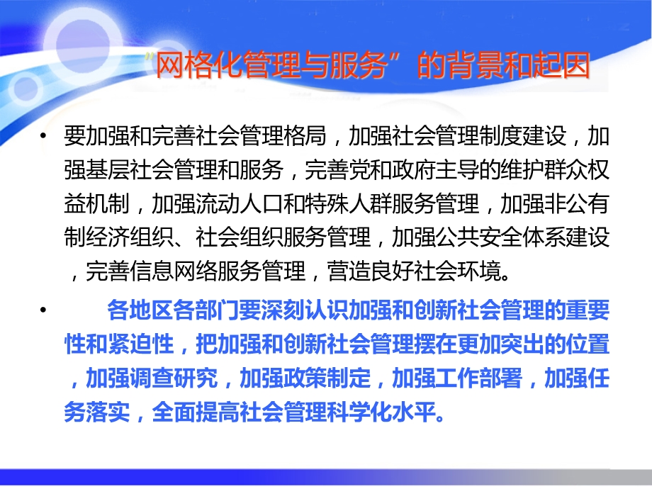 社区网格化实施方案.ppt_第3页