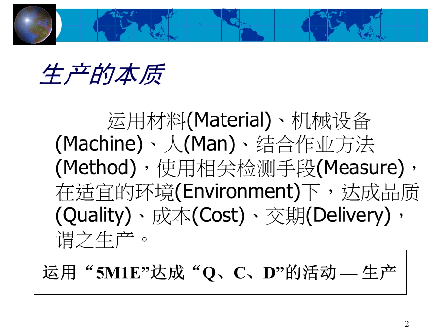 生产计划与物料控制页.ppt_第2页