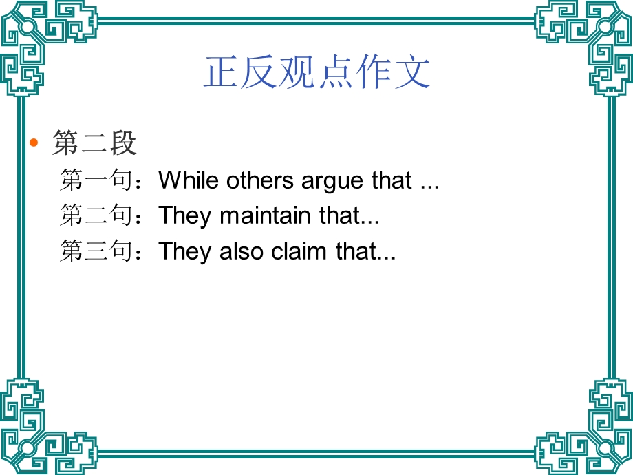 各类体裁英语四级作文框架.ppt_第3页