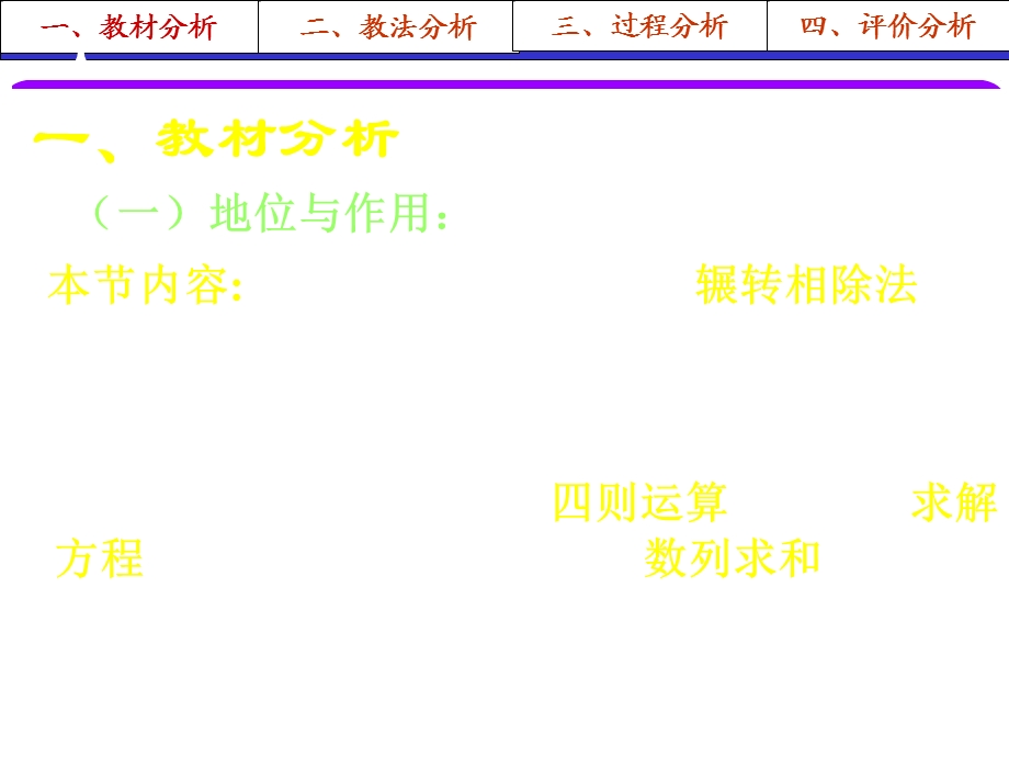 高三数学辗转相除法.ppt_第3页