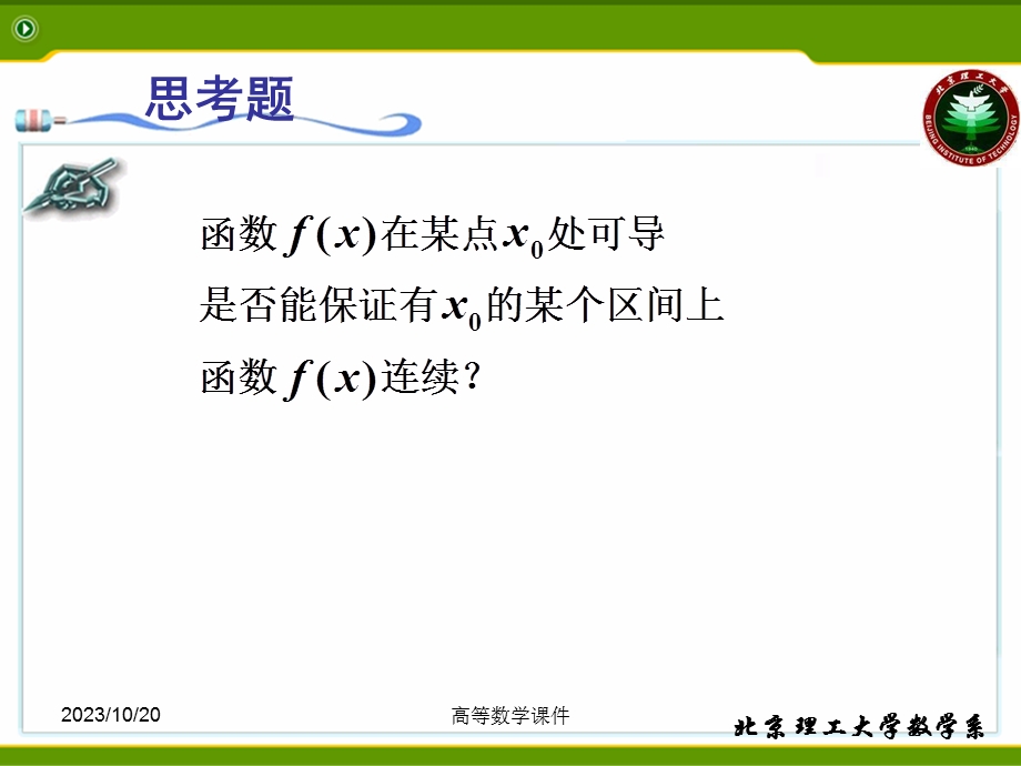 高等数学课件2-2求导法则.ppt_第1页