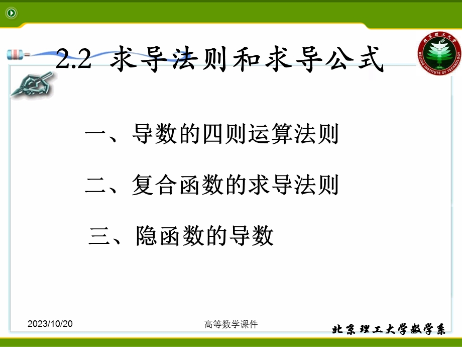 高等数学课件2-2求导法则.ppt_第2页