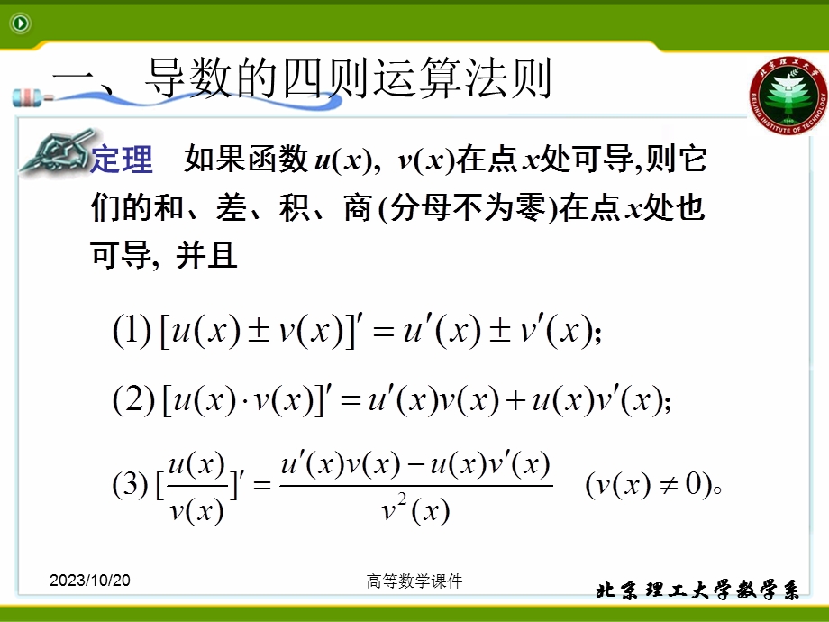 高等数学课件2-2求导法则.ppt_第3页