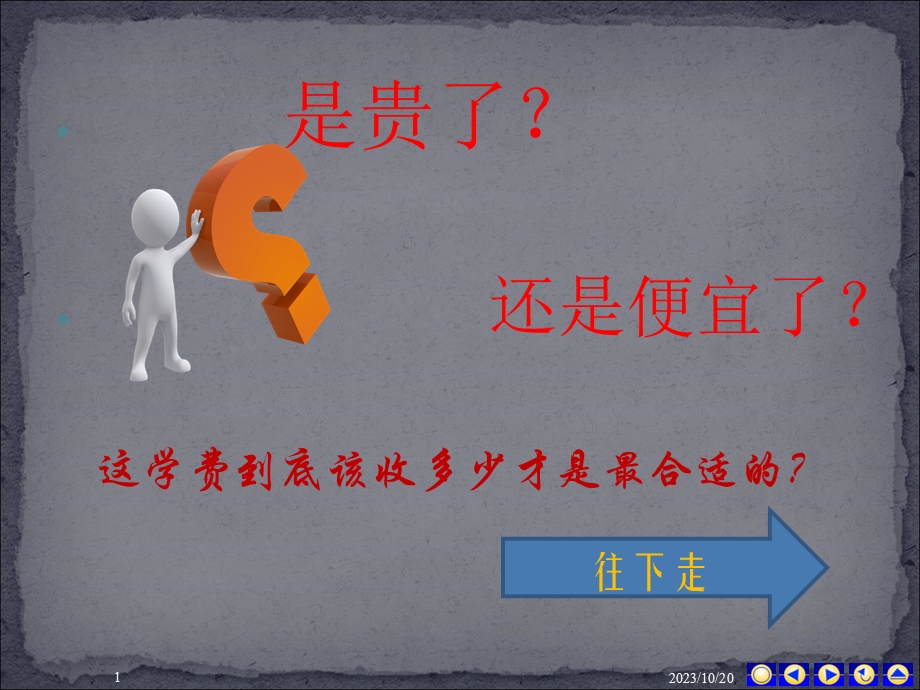 高等教育学费标准探讨.ppt_第1页