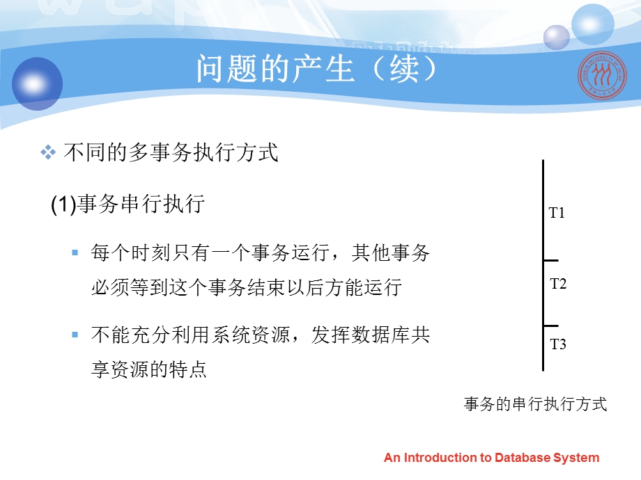 数据库系统概论第4版第十一章.ppt_第3页