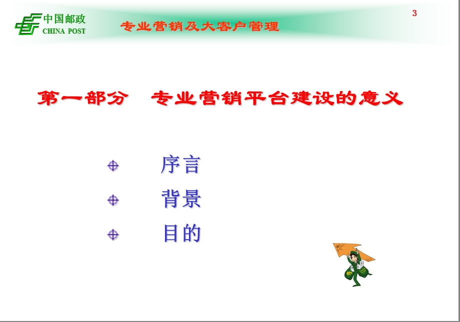 专业营销及大客户管理.ppt_第3页