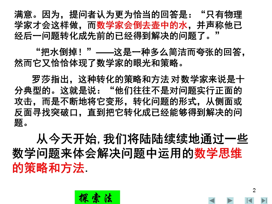 数学竞赛辅导数学思维策略和方法谈一探索法.ppt_第2页