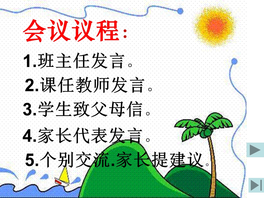 初一5班家长会.ppt_第3页