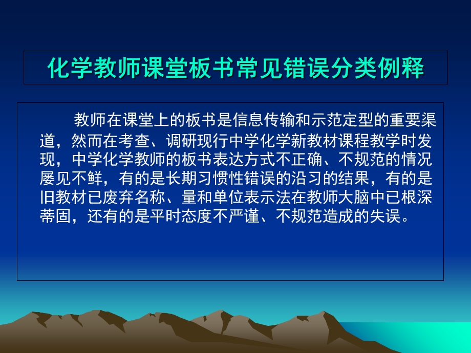 化学教师课堂板书常见错误分类例释.ppt_第2页