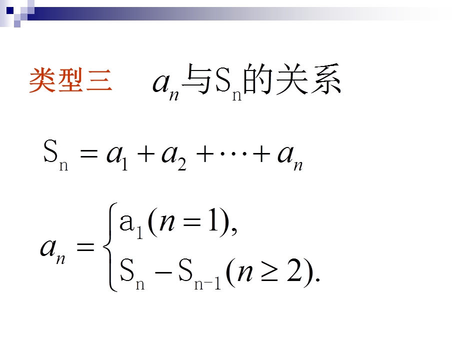 高三文科数学数列.ppt_第3页