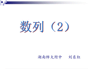 高三文科数学数列.ppt