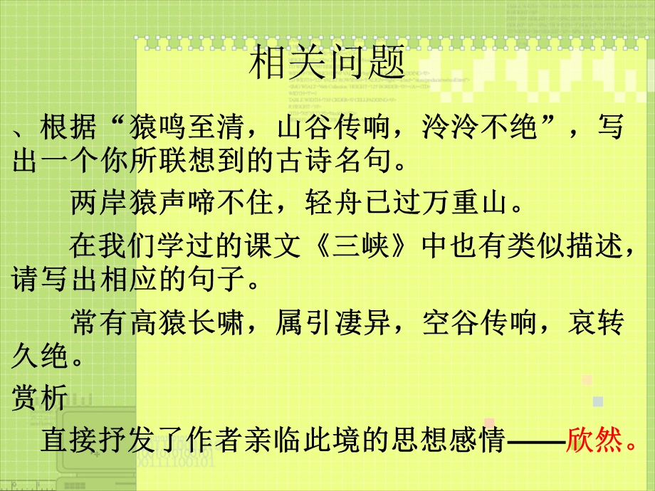 鲁教版初二下同步训练课外文言.ppt_第3页