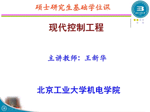 瞬态响应和稳态响应分析.ppt