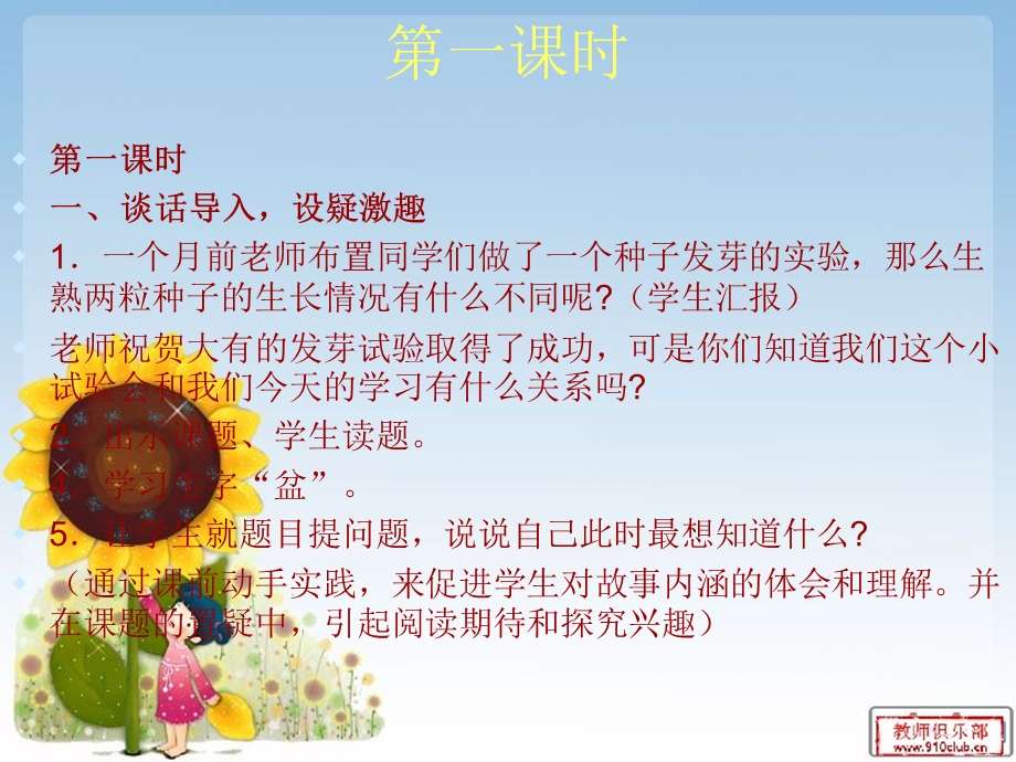 手捧空花盆的孩子教学设计.ppt_第2页