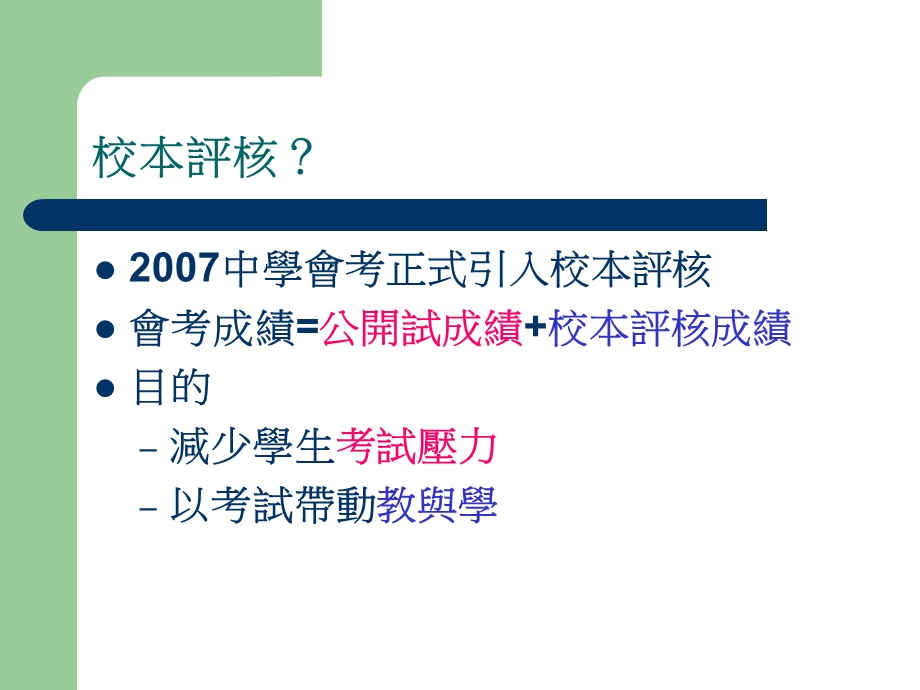 中学会考中文科校本评核简介.ppt_第2页