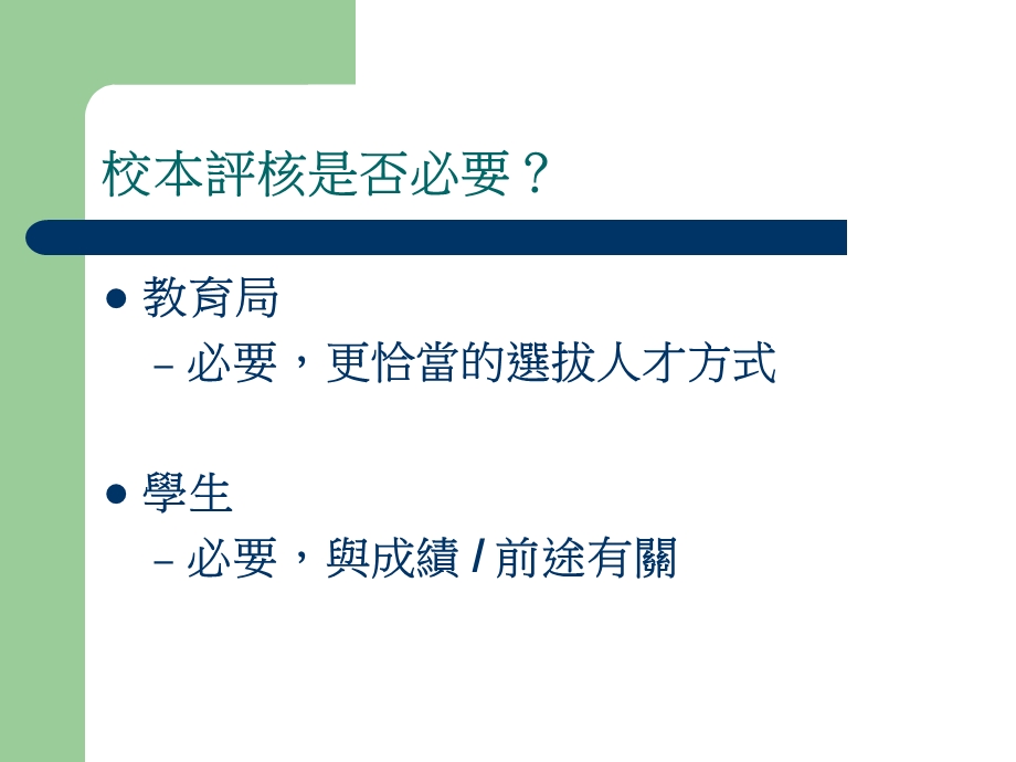 中学会考中文科校本评核简介.ppt_第3页