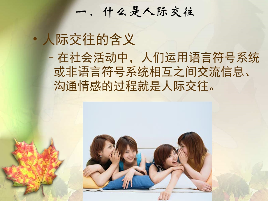 专题四人际交往.ppt_第3页