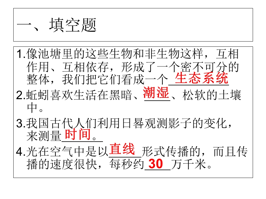 科学五年级上期末卷.ppt_第1页