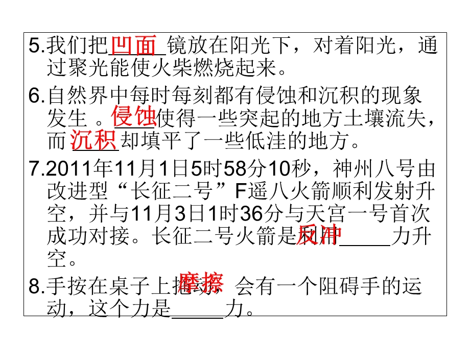 科学五年级上期末卷.ppt_第2页