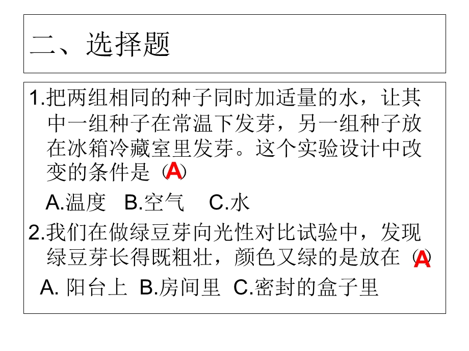 科学五年级上期末卷.ppt_第3页