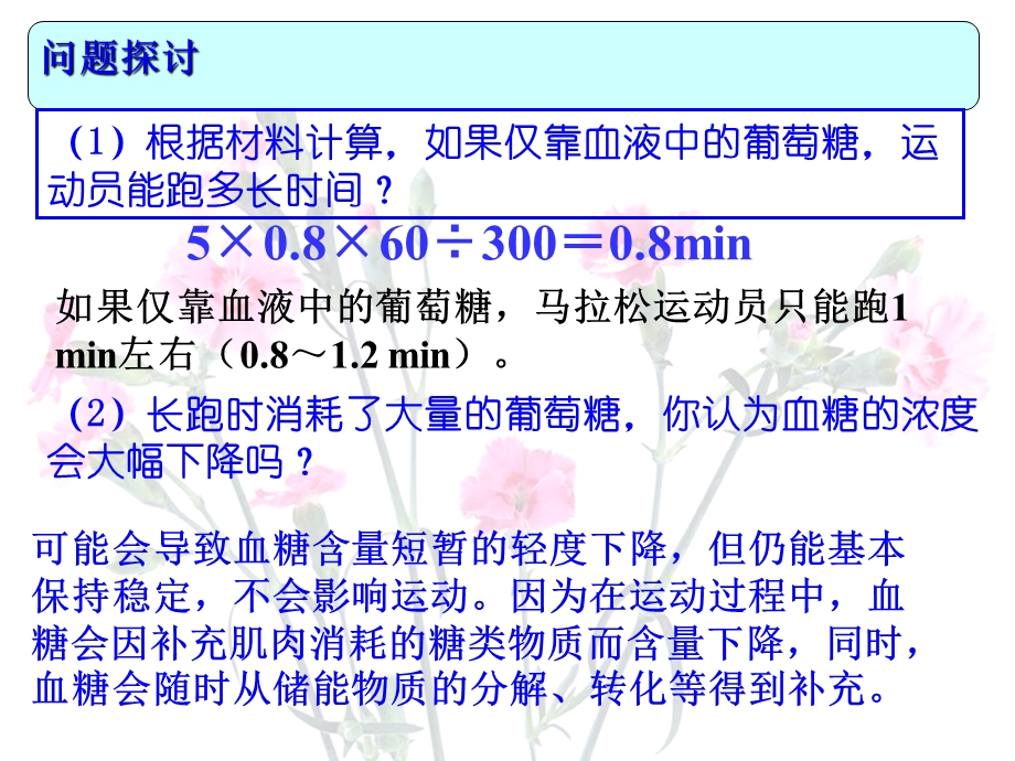 生物必修三第二章第二节 通过激素的调节.ppt_第3页