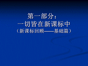 教师培训材料：如何上好小学音乐课.ppt