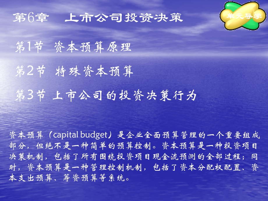 企业集团投资决策.ppt_第1页