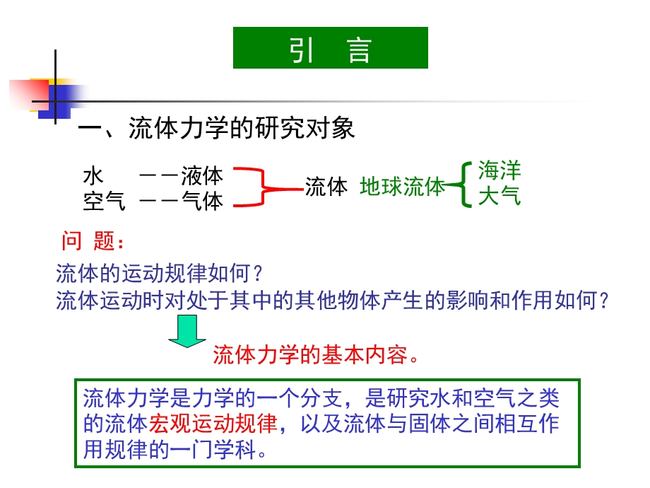 流体力学第一章基础概念.ppt_第2页