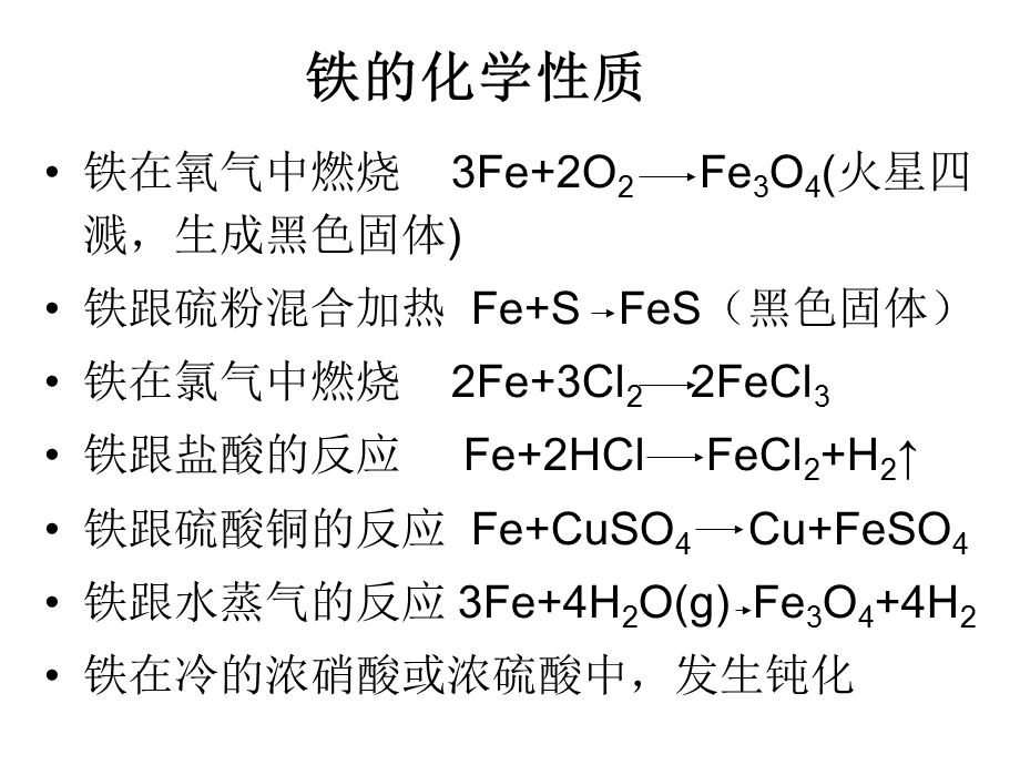 高二化学走进精彩纷呈的金属世界.ppt_第3页