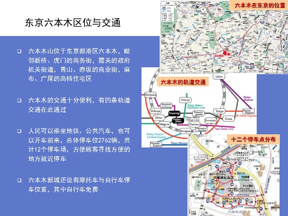 商业商务案例之东京六本木.ppt_第2页