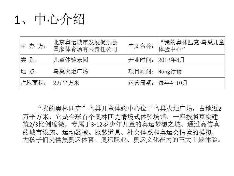 鸟巢儿童职业体验馆(草稿).ppt_第3页