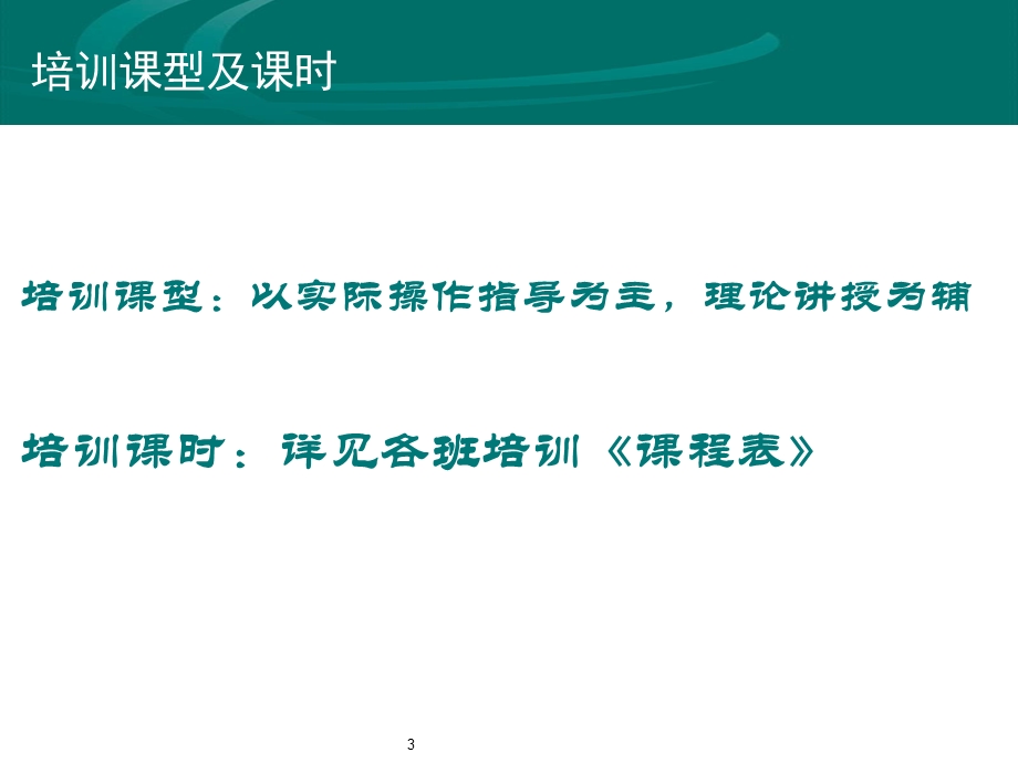 营销业务应用实施培训安排.ppt_第3页