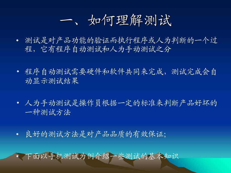 手机测试知识培训.ppt_第3页