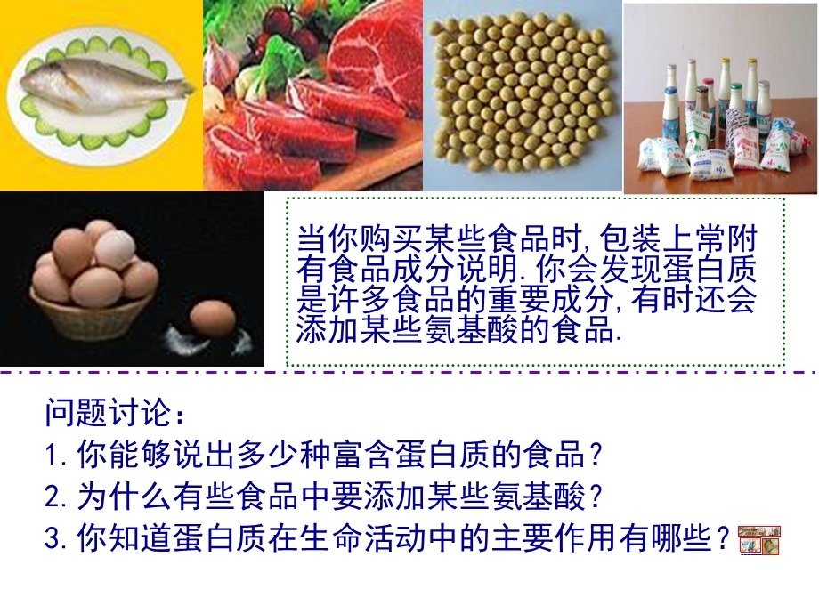 生命活动的承担者-蛋白质fj.ppt_第2页