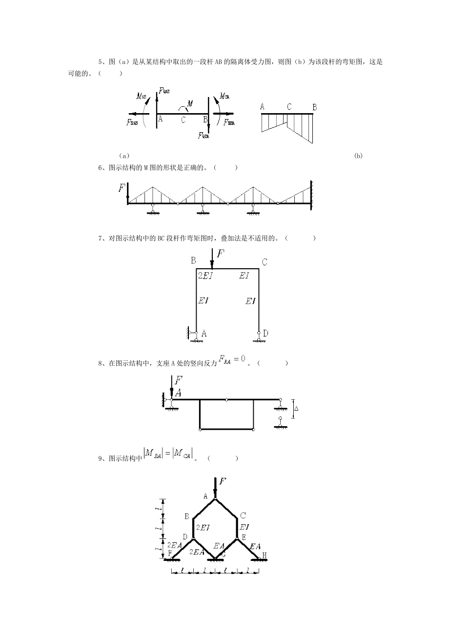 02静定结构内力.doc_第2页