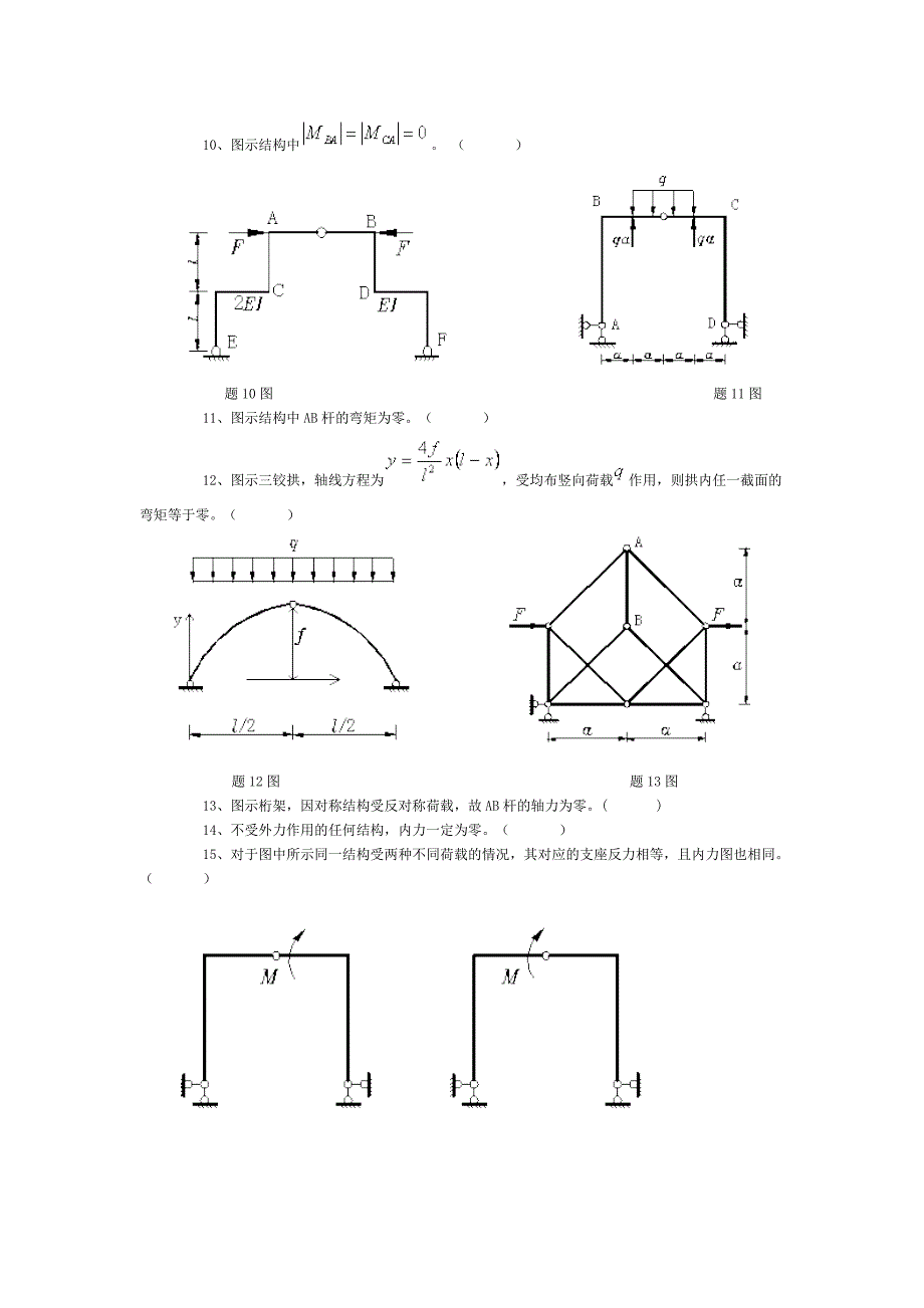 02静定结构内力.doc_第3页