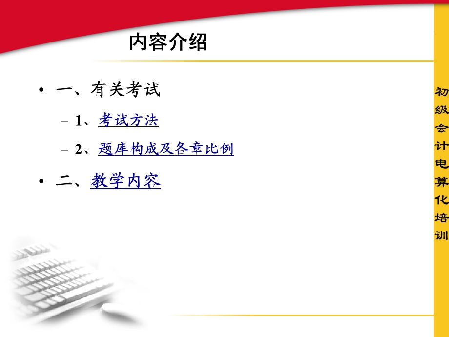 初级电算化讲义(090808)新.ppt_第2页