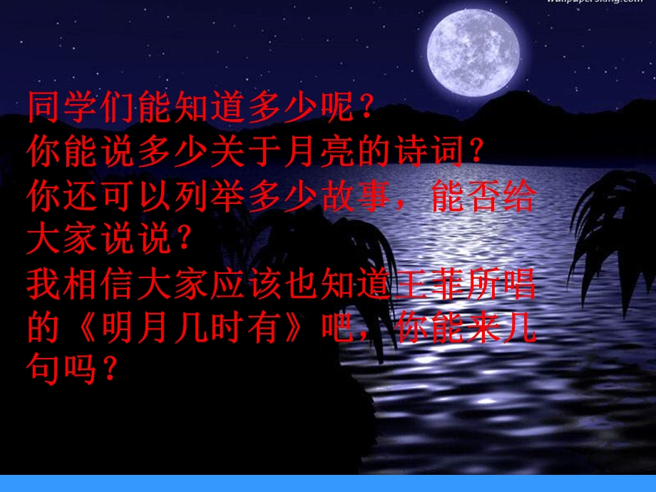 水调歌头_明月几时有.ppt_第1页