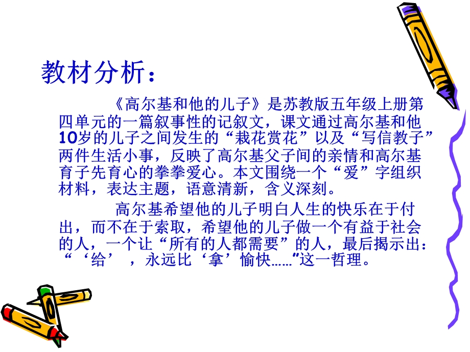 高尔基和他的儿子说课稿.ppt_第2页